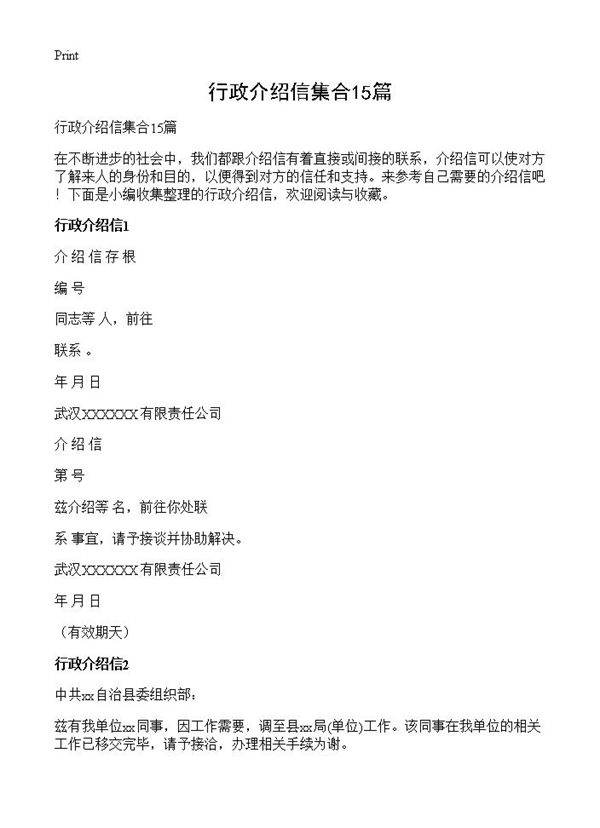 行政介绍信集合15篇