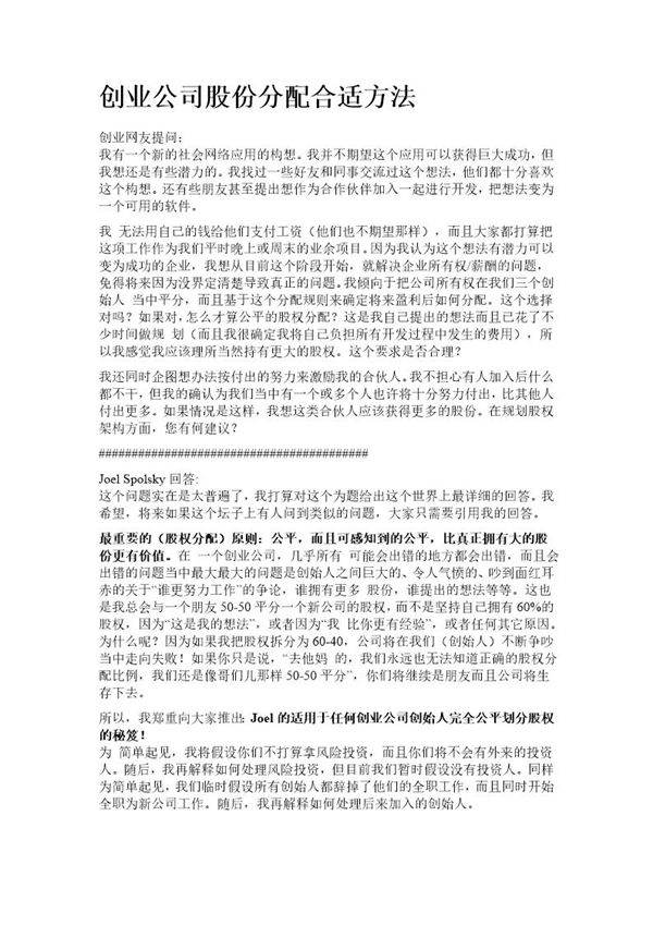 创业公司股份分配合适方法
