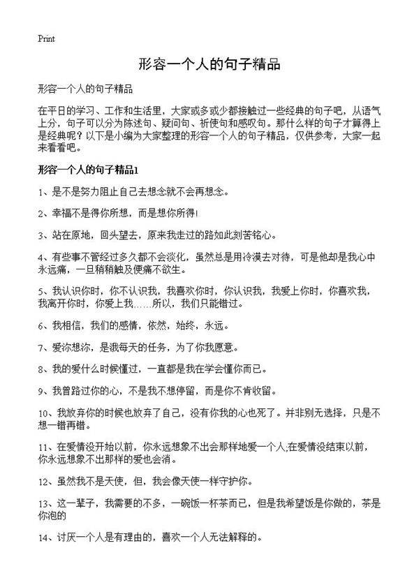 形容一个人的句子精品