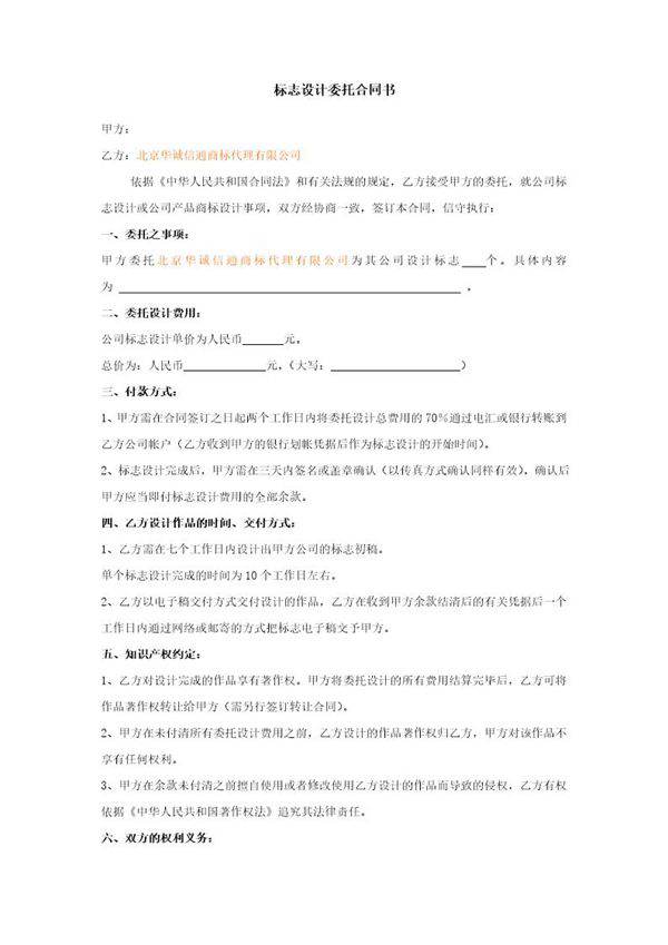 标志设计委托合同书