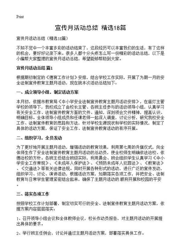 宣传月活动总结18篇