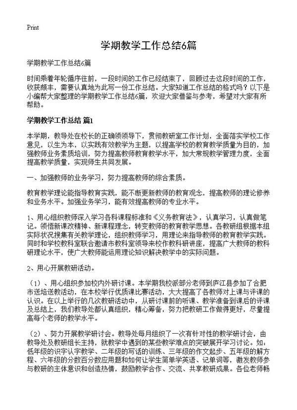 学期教学工作总结6篇