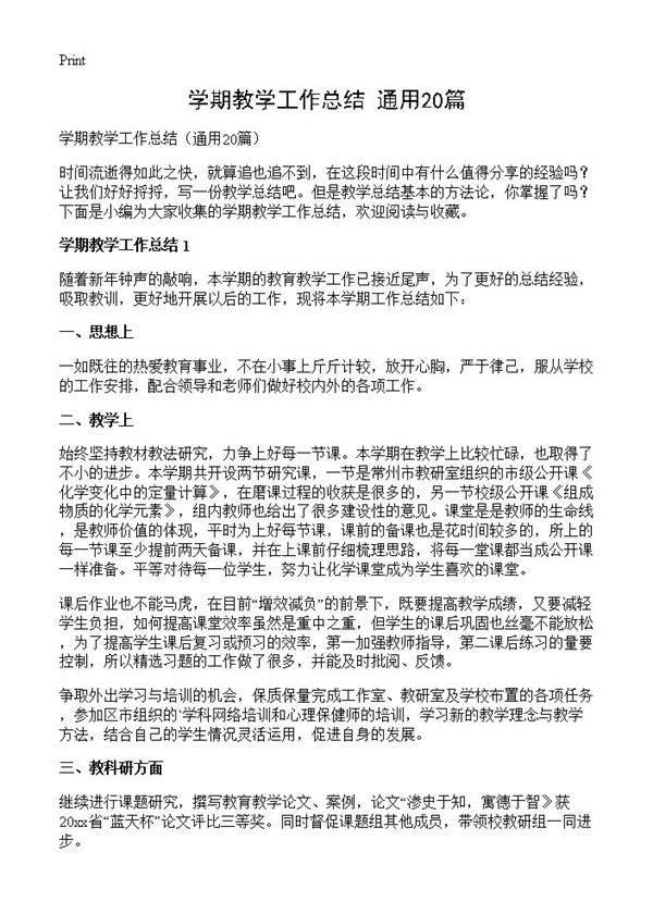 学期教学工作总结20篇