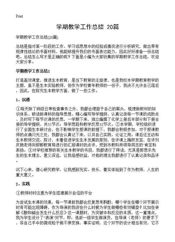 学期教学工作总结20篇