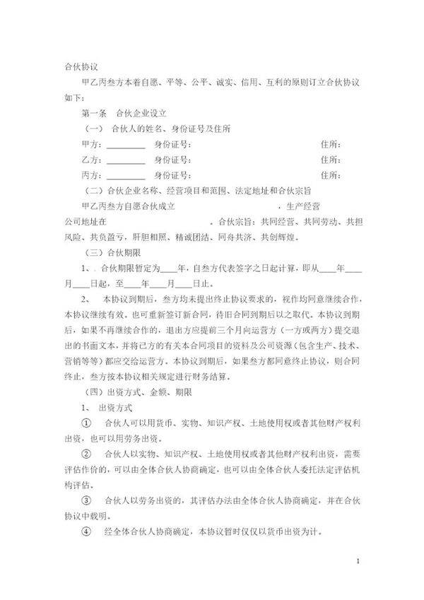 多方合作协议范本(股东)2