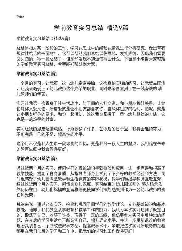 学前教育实习总结9篇
