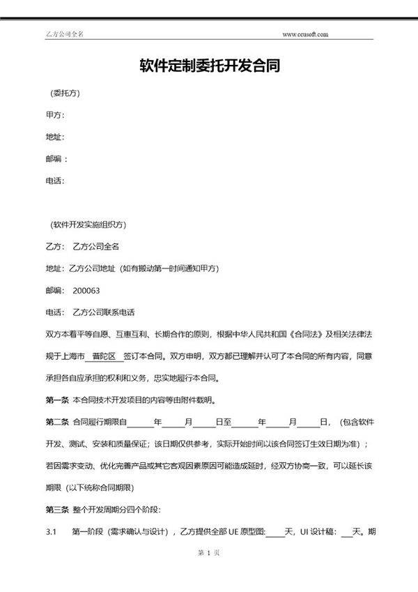 app开发合同模板免费下载