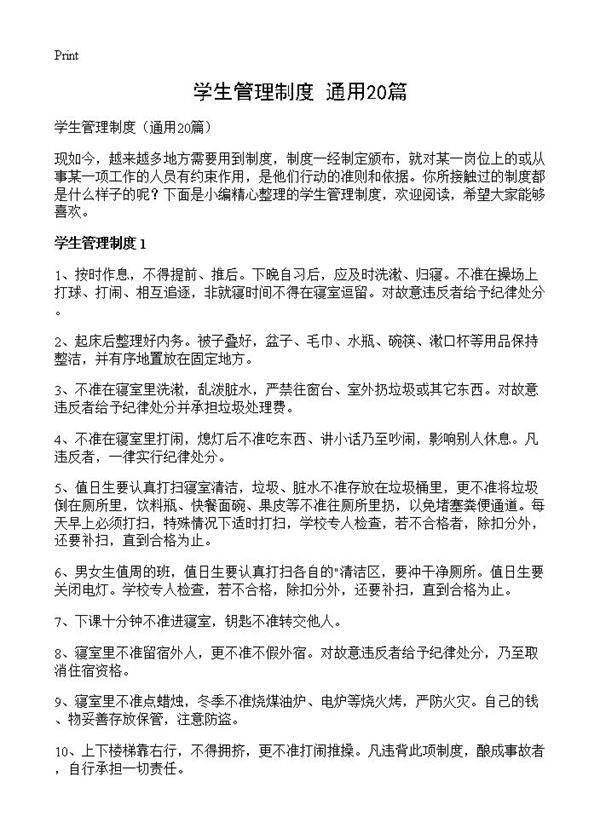 学生管理制度20篇