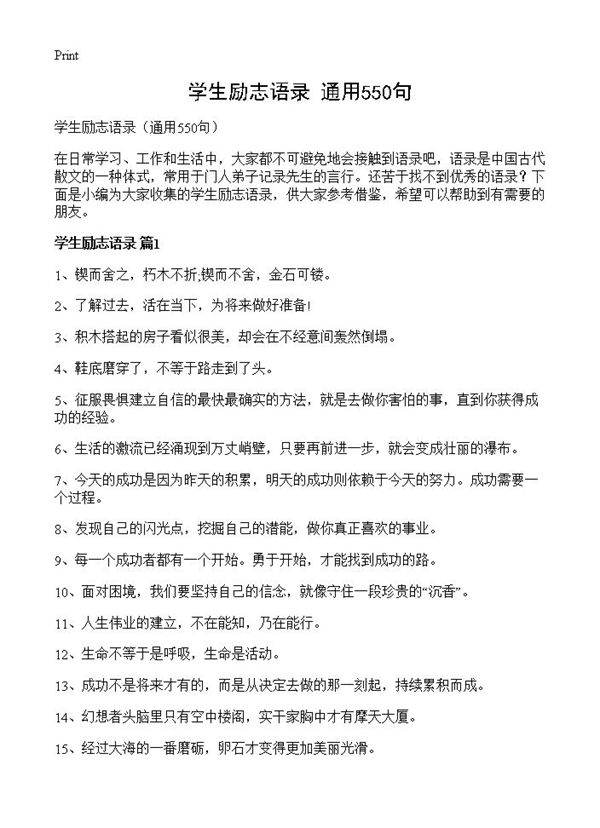 学生励志语录550篇