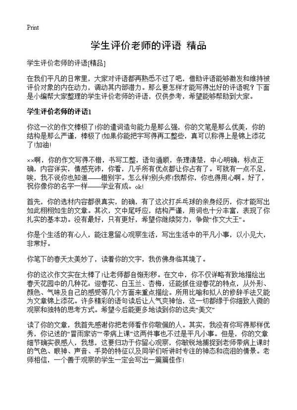 学生评价老师的评语
