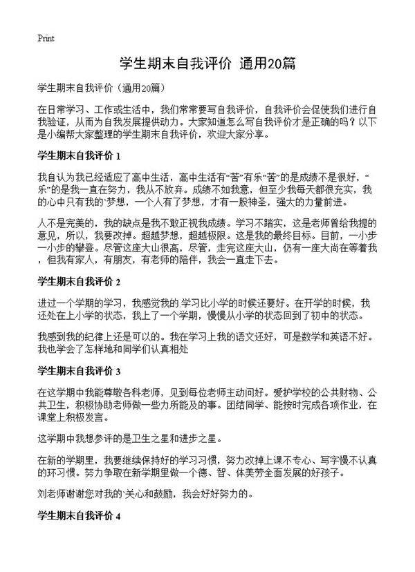 学生期末自我评价20篇