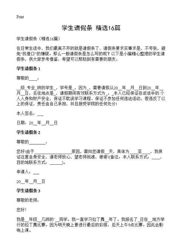 学生请假条16篇