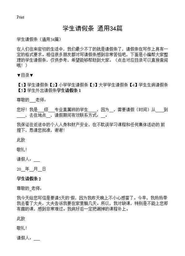学生请假条34篇