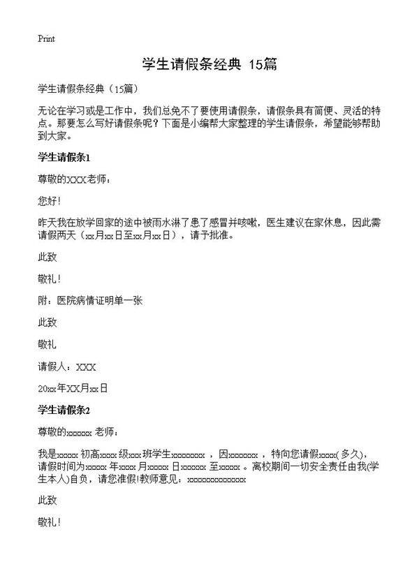 学生请假条经典15篇