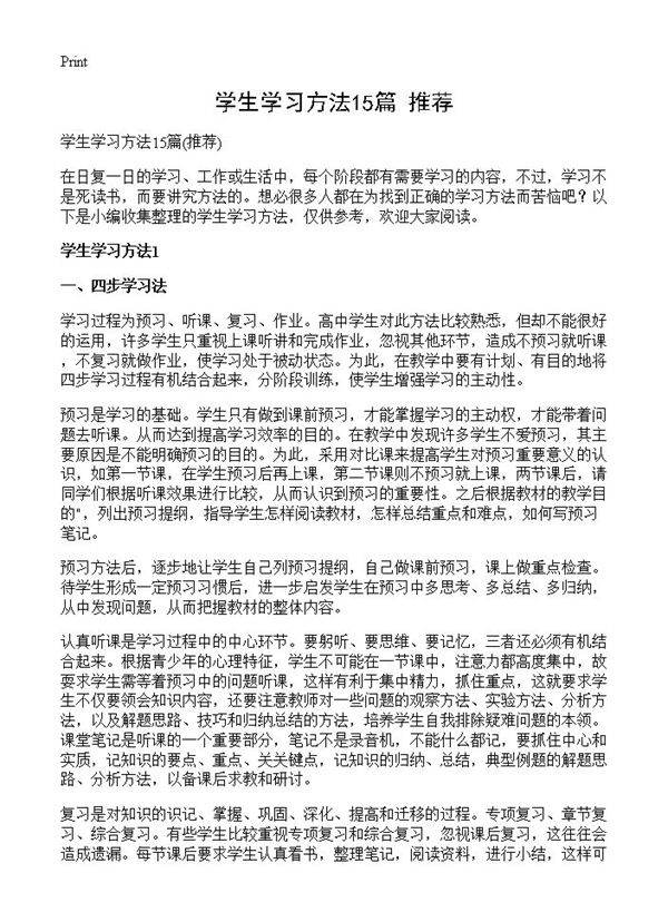 学生学习方法15篇
