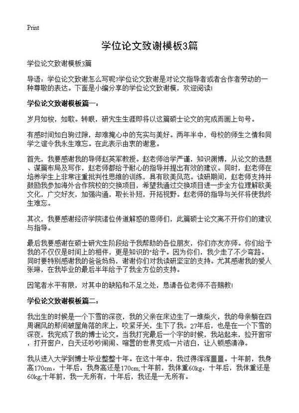学位论文致谢模板3篇