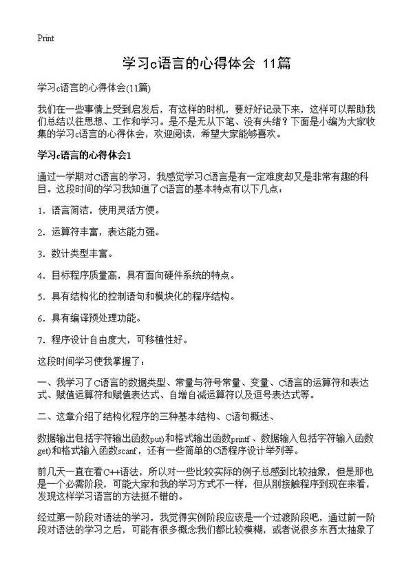 学习c语言的心得体会11篇