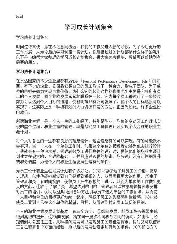 学习成长计划集合