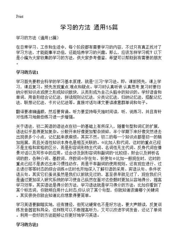 学习的方法15篇