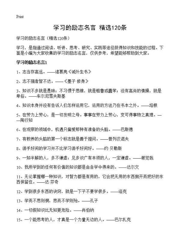 学习的励志名言120篇
