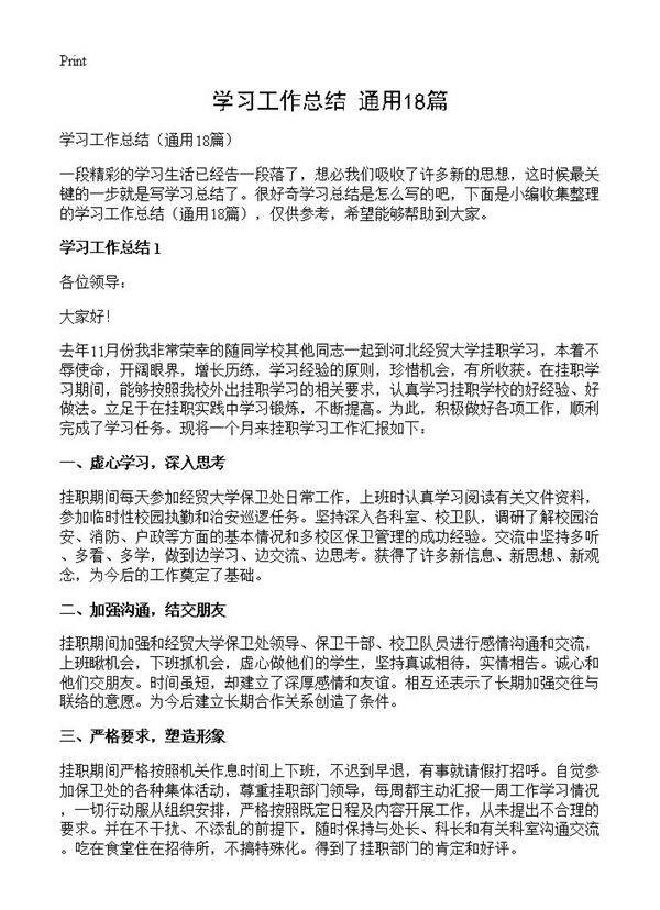 学习工作总结18篇