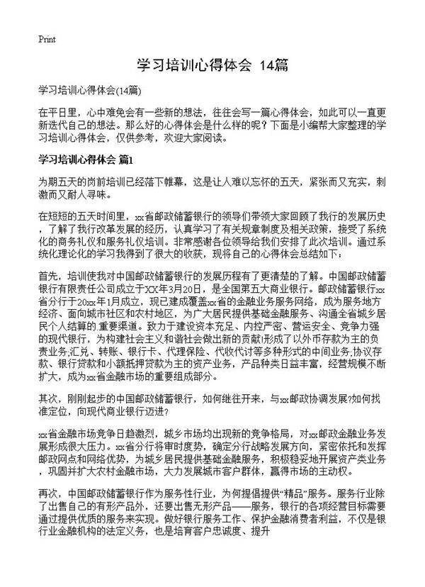 学习培训心得体会14篇