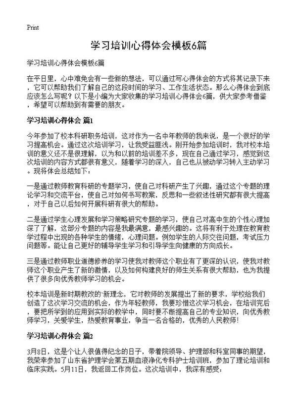 学习培训心得体会模板6篇