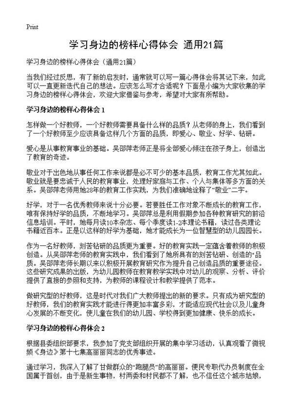 学习身边的榜样心得体会21篇