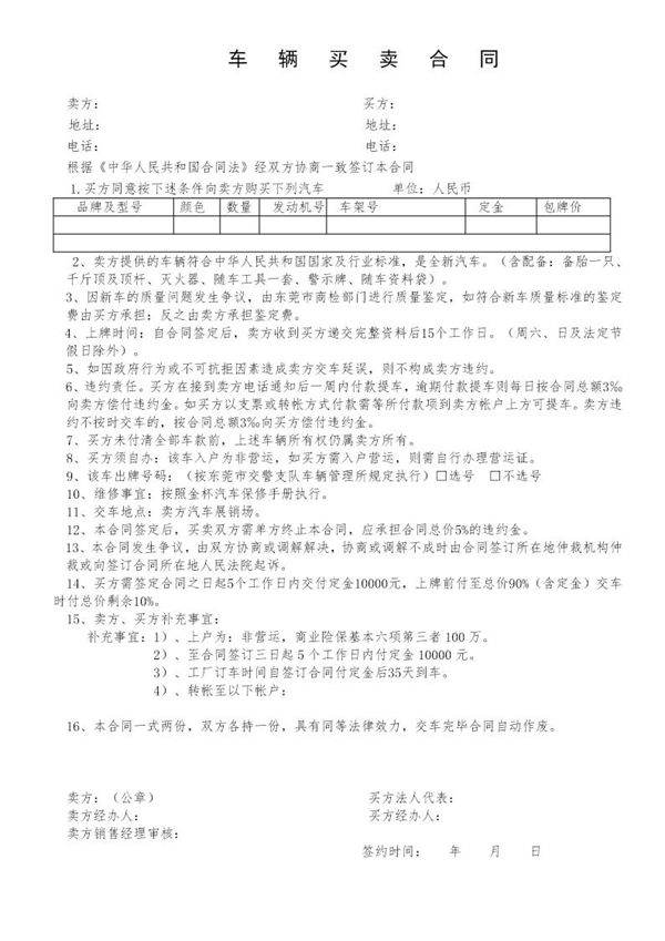 标准购车合同