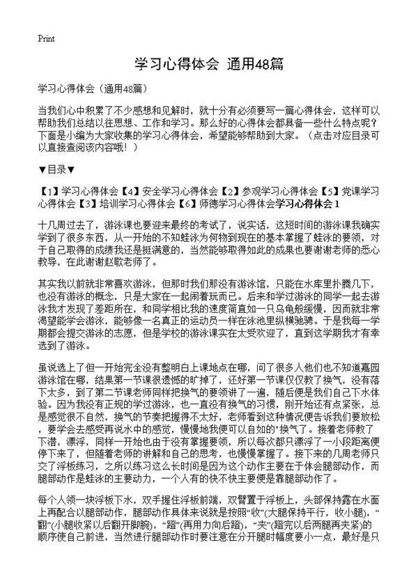 学习心得体会48篇