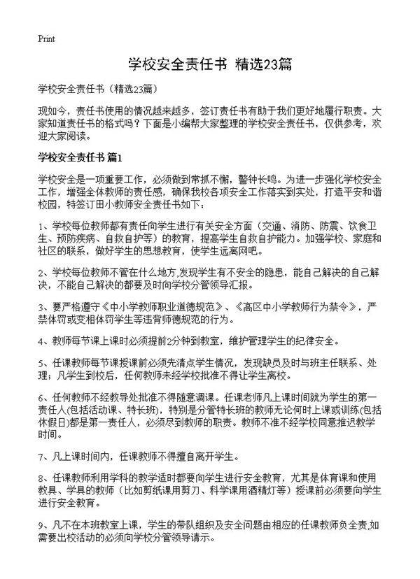 学校安全责任书23篇