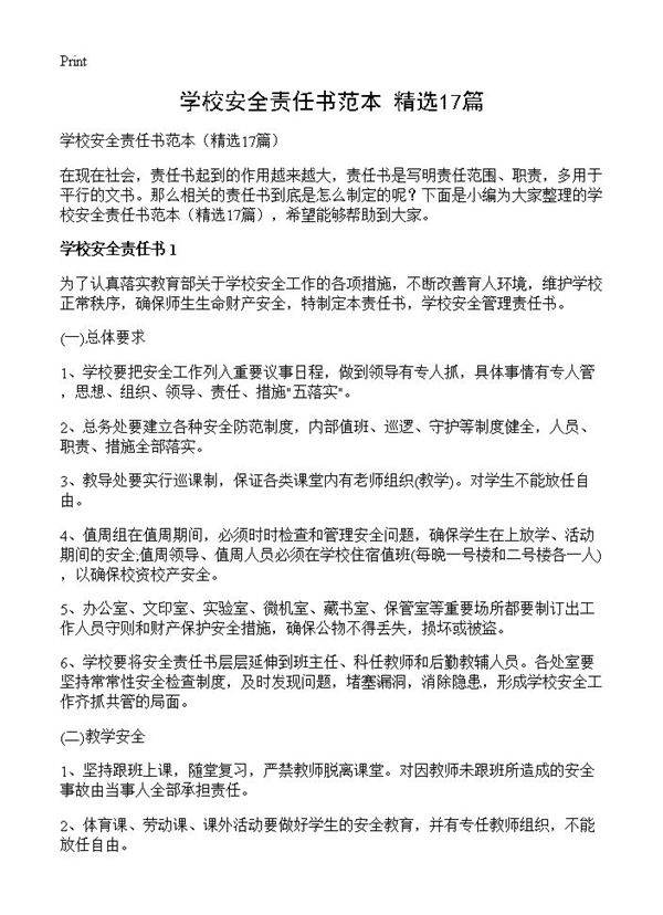 学校安全责任书范本17篇