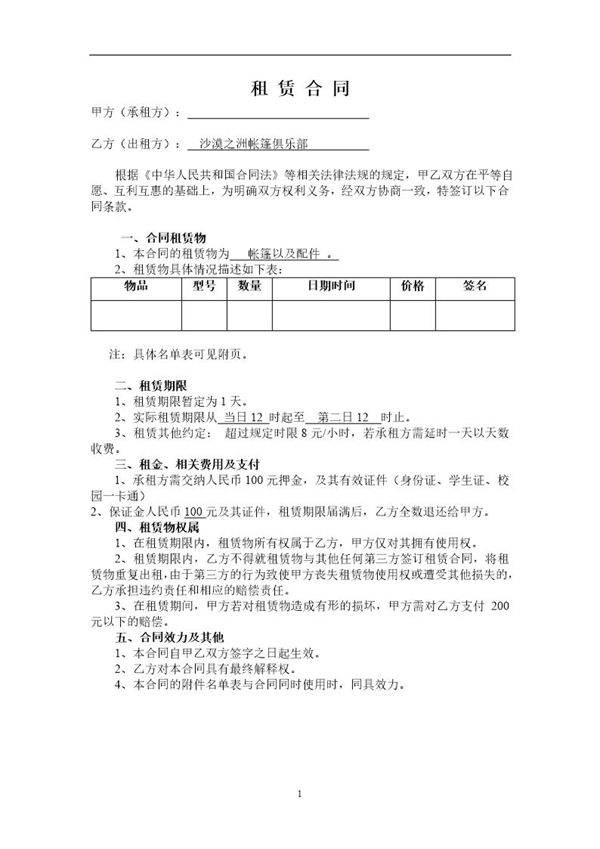 产品租赁合同范本