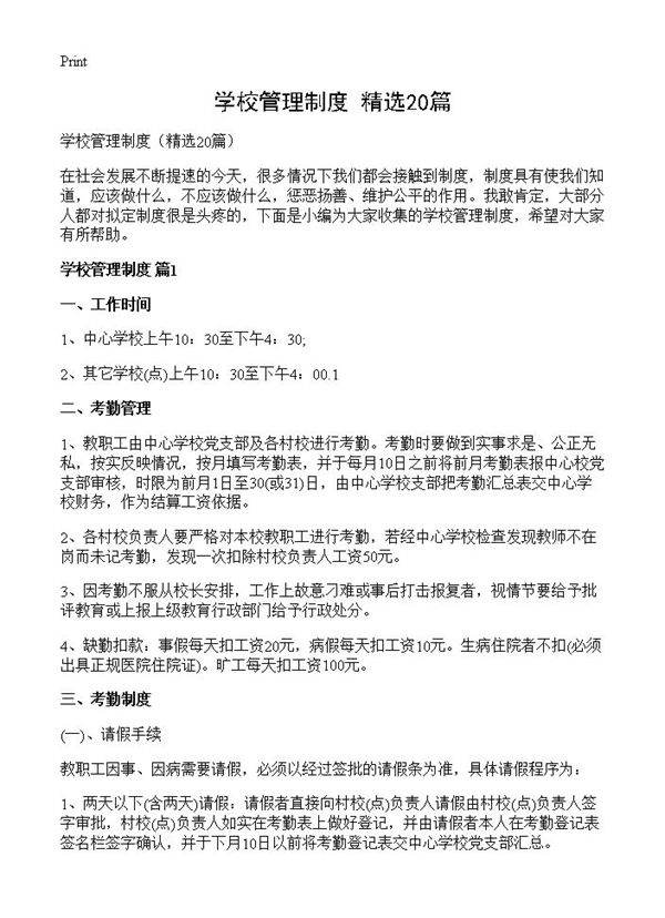 学校管理制度20篇