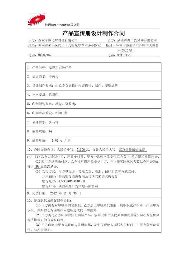 产品宣传册设计制作合同