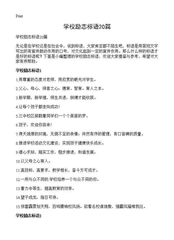 学校励志标语20篇