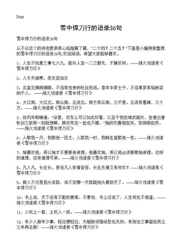雪中悍刀行的语录36句