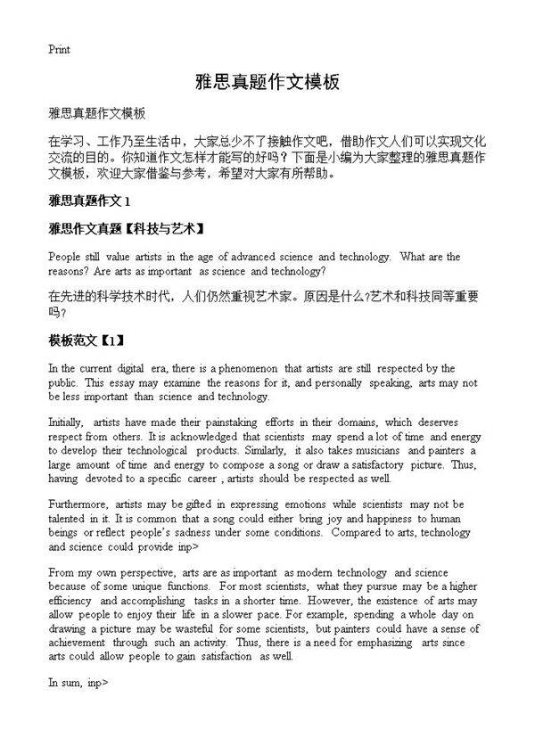 雅思真题作文模板