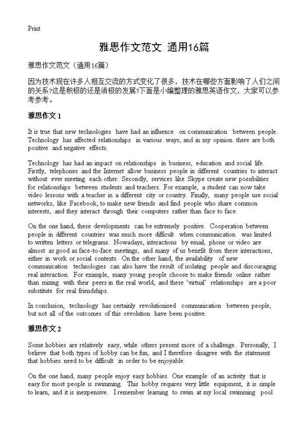 雅思作文范文16篇
