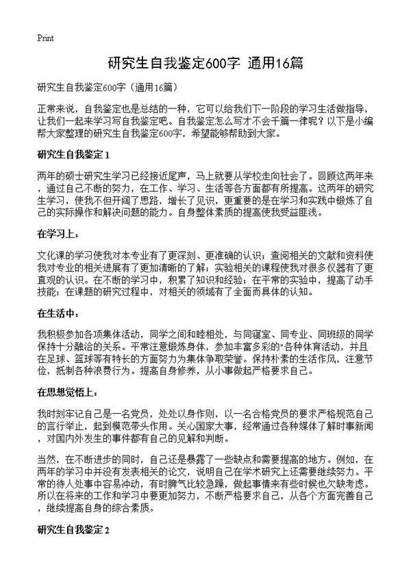 研究生自我鉴定600字16篇