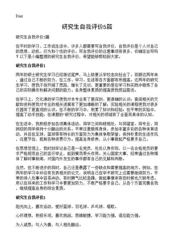 研究生自我评价5篇