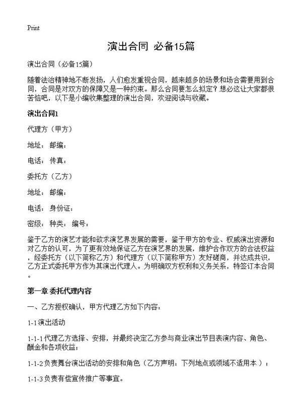 演出合同15篇
