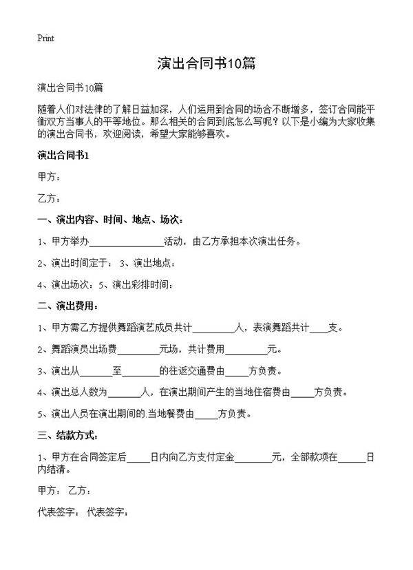 演出合同书10篇