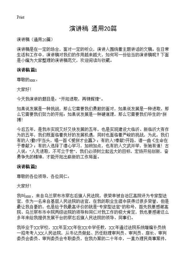 演讲稿20篇