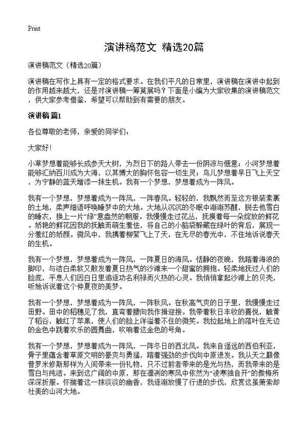 演讲稿范文20篇