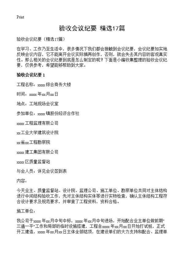 验收会议纪要17篇
