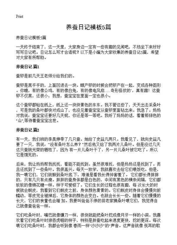 养蚕日记模板5篇