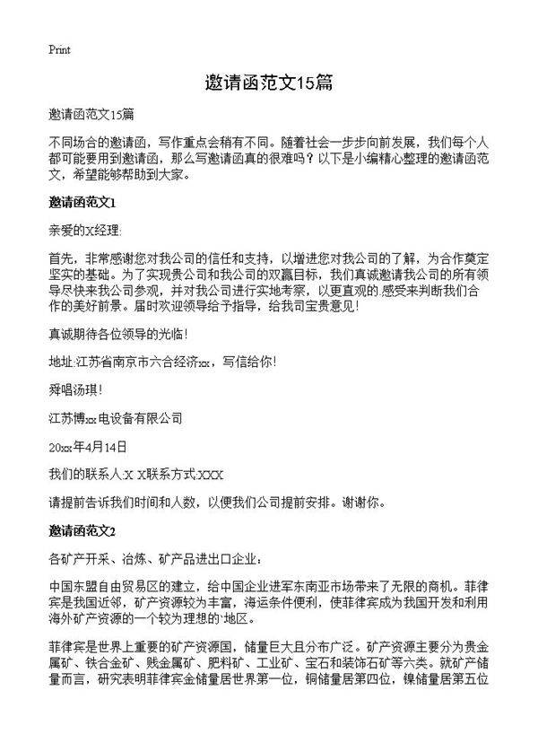 邀请函范文15篇