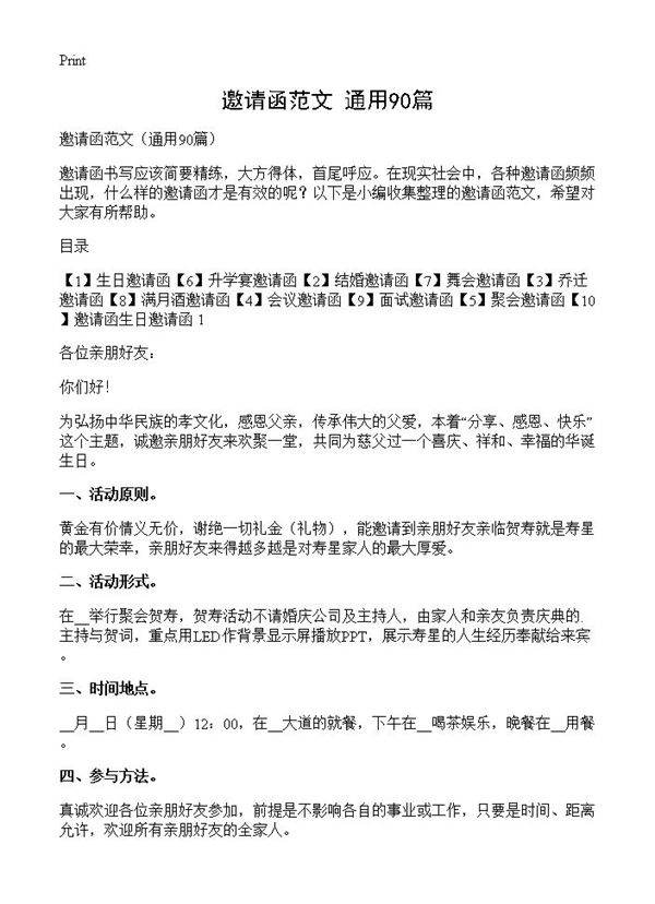 邀请函范文90篇