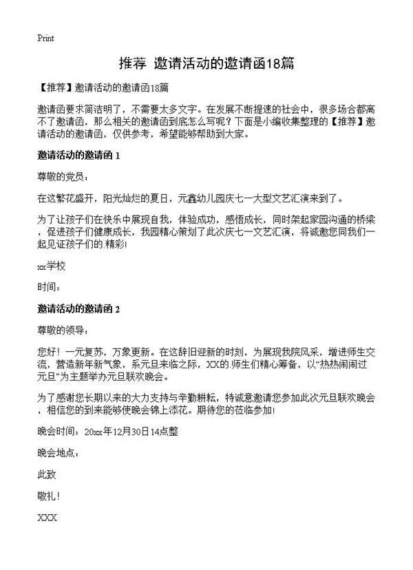 邀请活动的邀请函18篇